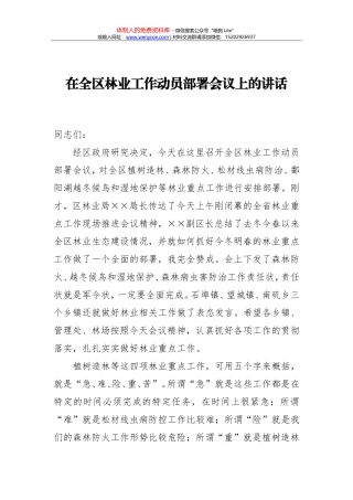 在区委十一届四次全会上的讲话