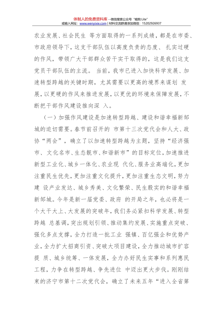 在全市干部作风建设 大会上的讲话_第2页