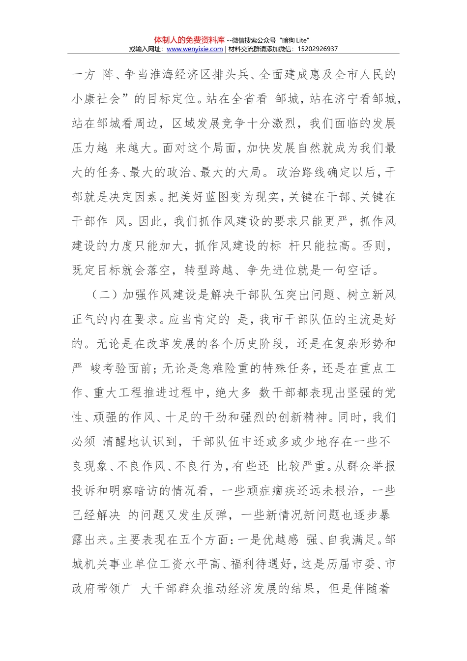 在全市干部作风建设 大会上的讲话_第3页
