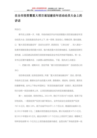 在全市实施乡村振兴战略推进会议上的讲话