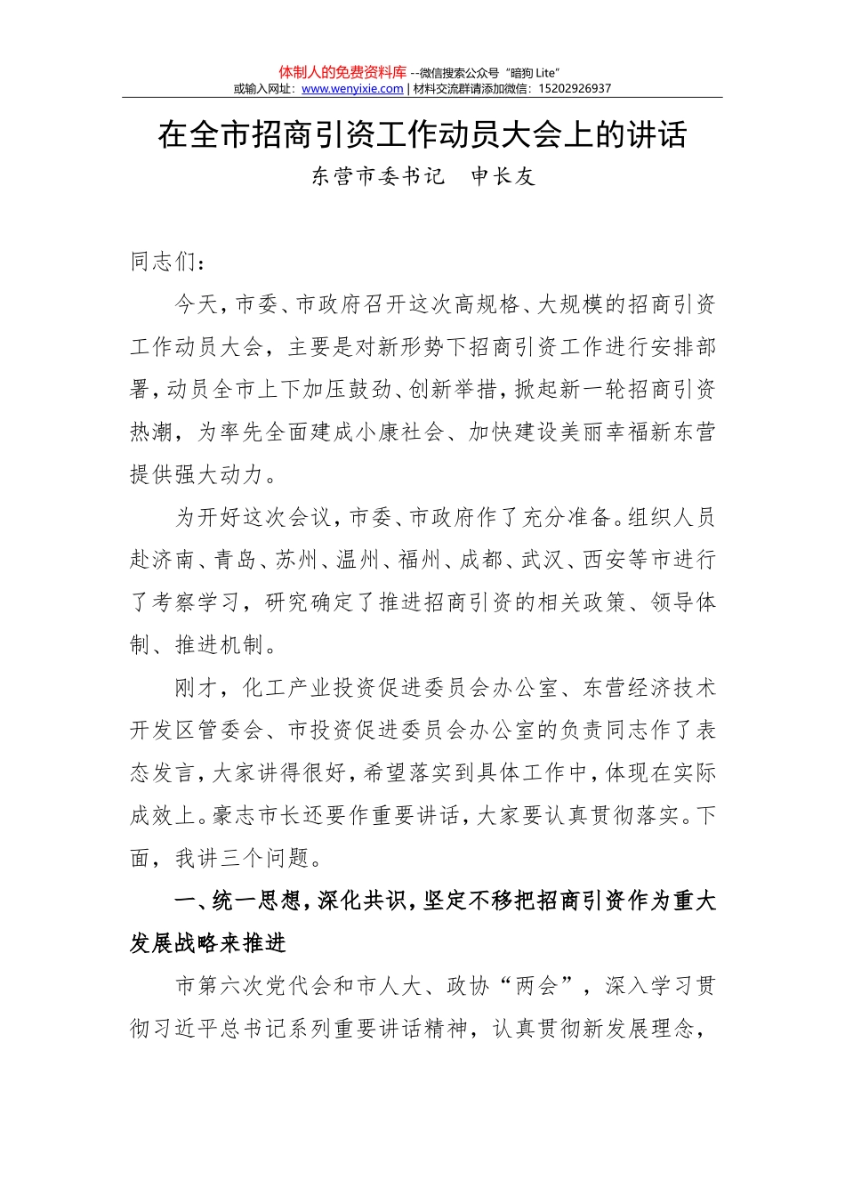 在全市项目建设点评大会上的讲话_第1页