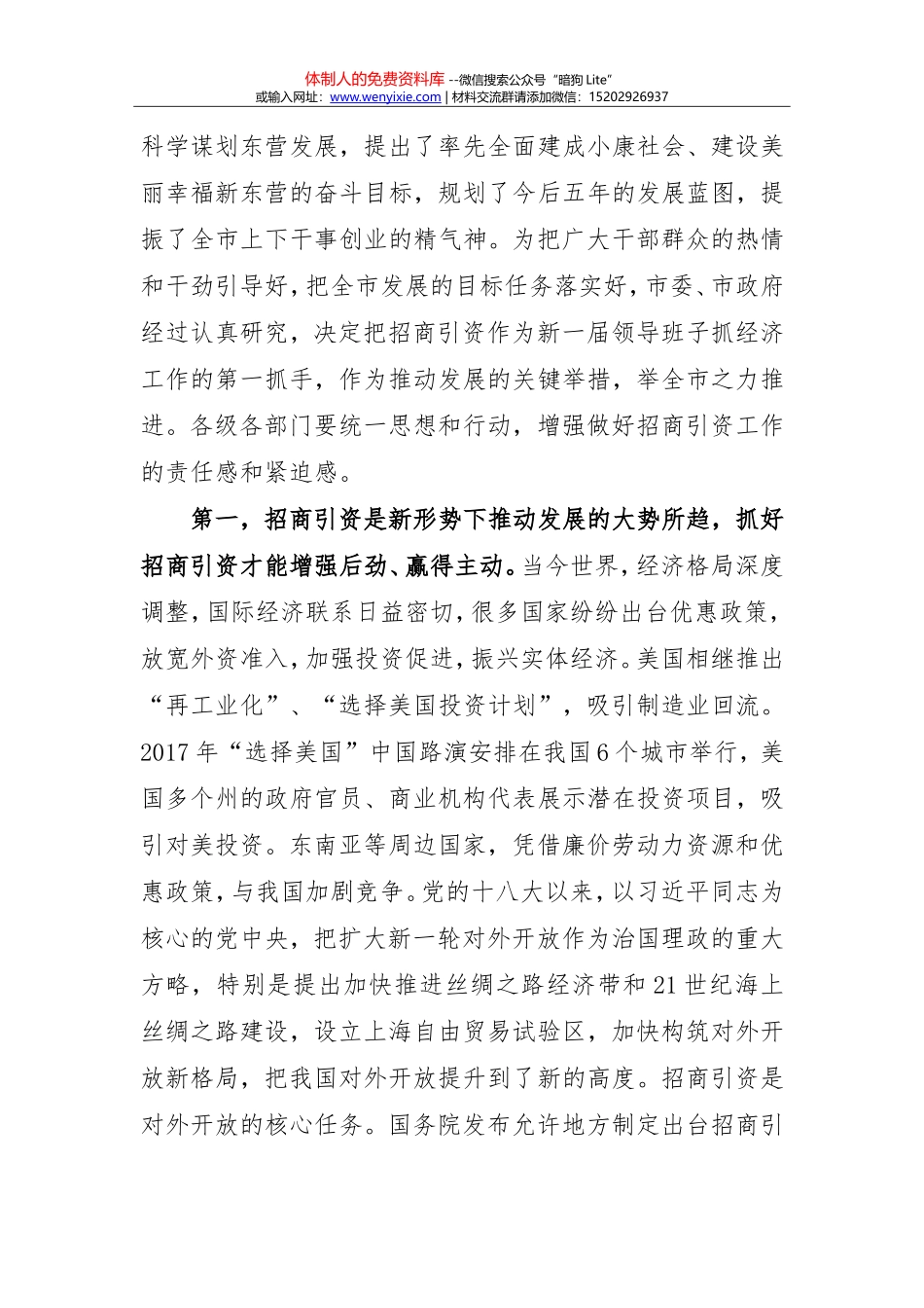 在全市项目建设点评大会上的讲话_第2页