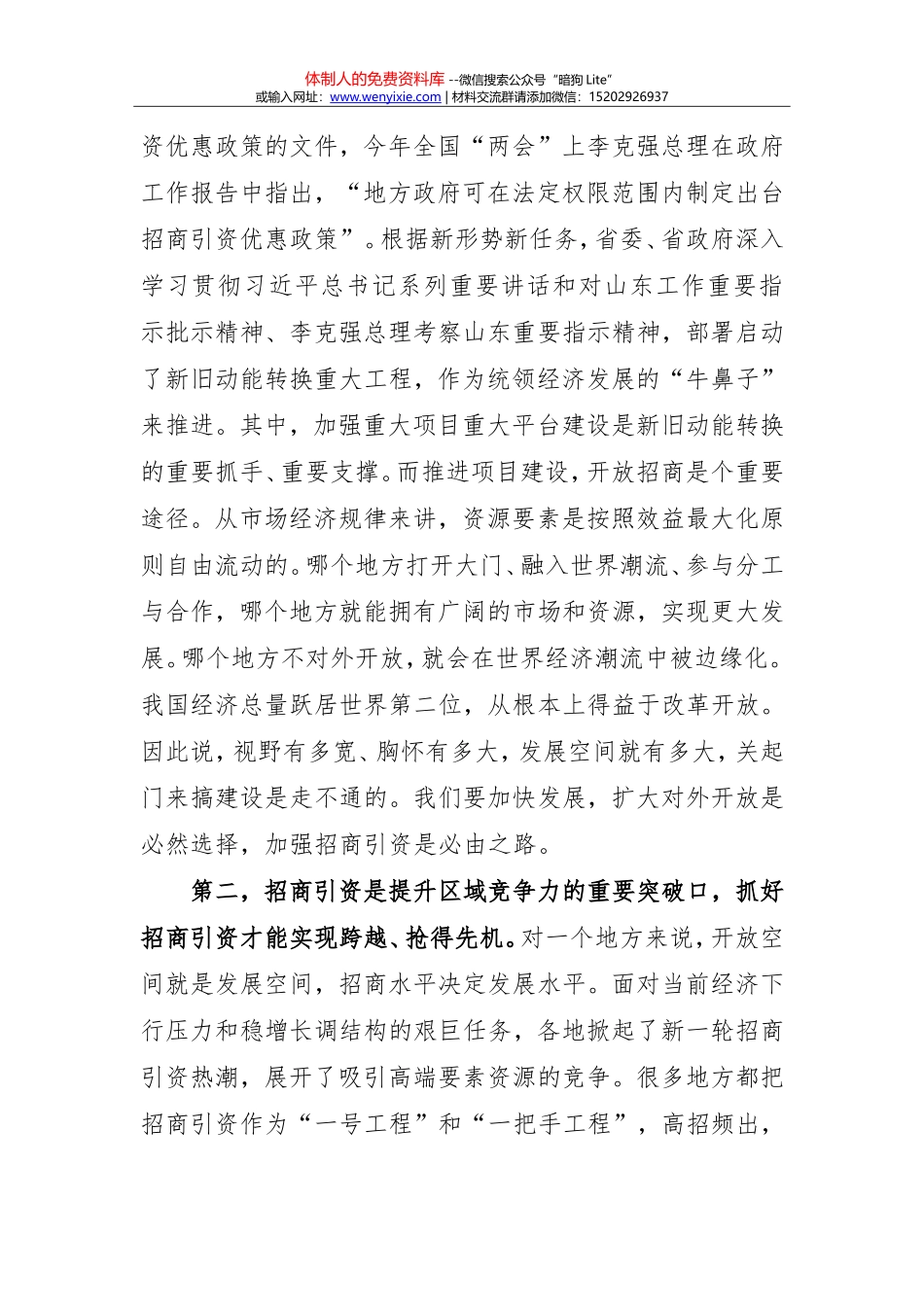 在全市项目建设点评大会上的讲话_第3页