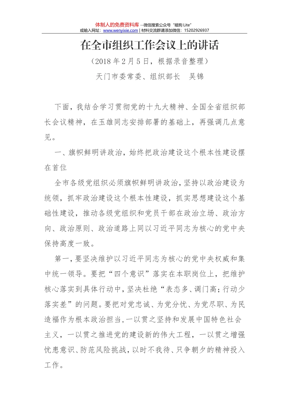 在全市组织工作会议上的讲话 (2)_第1页