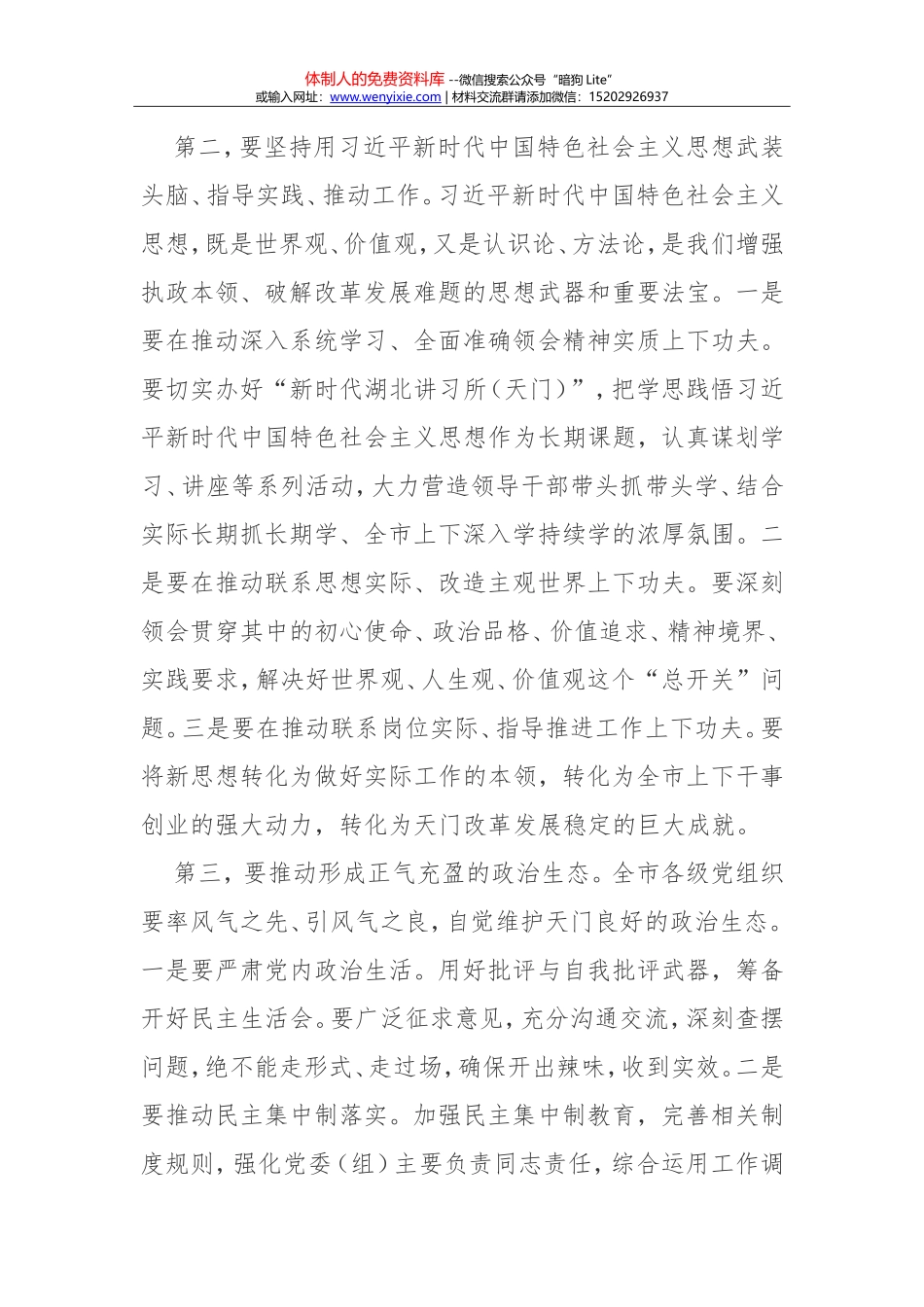 在全市组织工作会议上的讲话 (2)_第2页