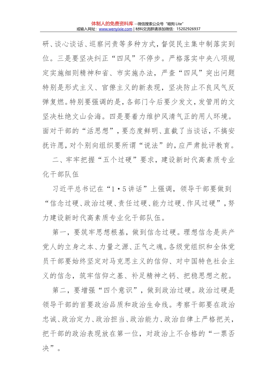 在全市组织工作会议上的讲话 (2)_第3页