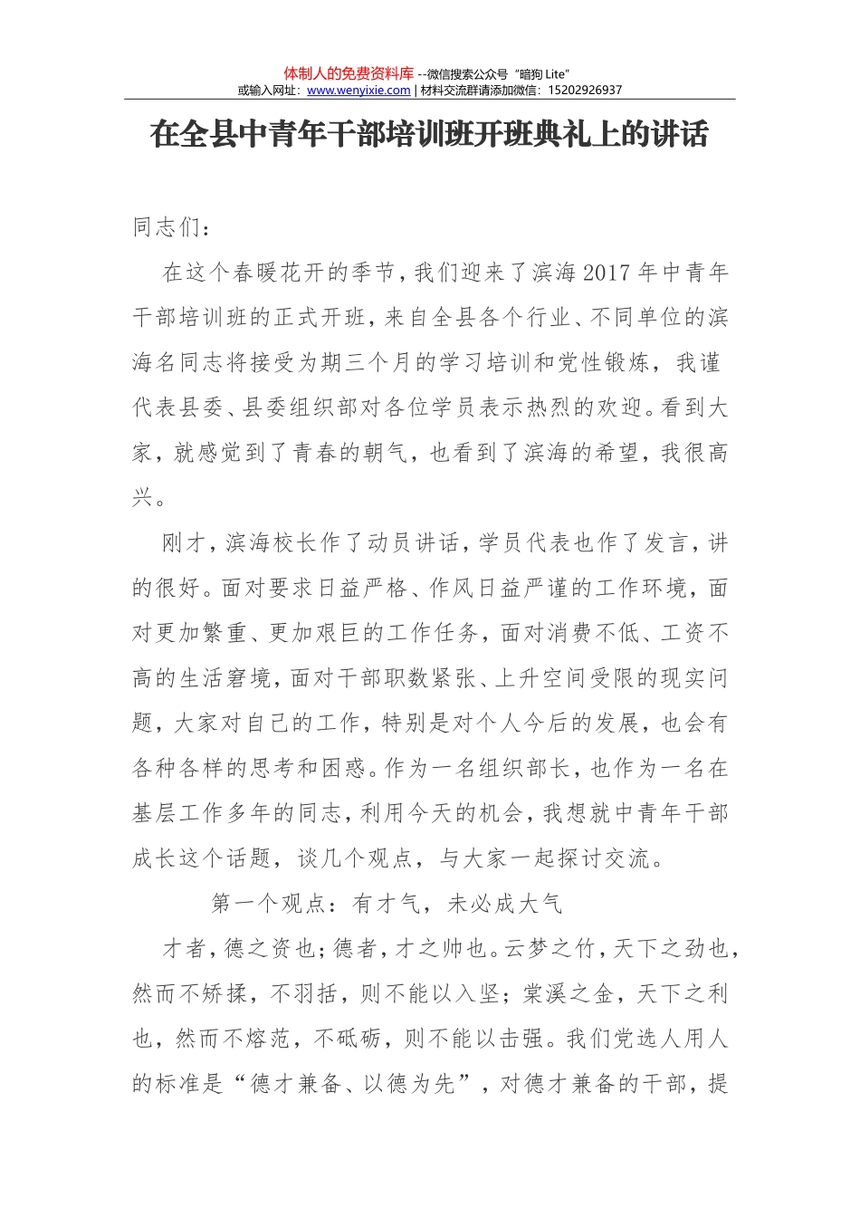 在全县全面深化河长制工作会议上的讲话_第1页