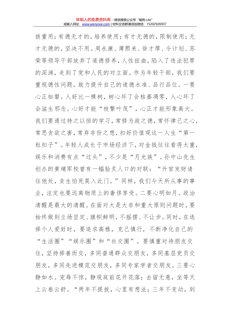 在全县全面深化河长制工作会议上的讲话_第2页