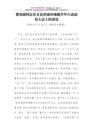 在全县营商环境提升年行动 动员大会上的讲话