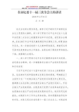 在省政协十一届五次会议上的讲话 