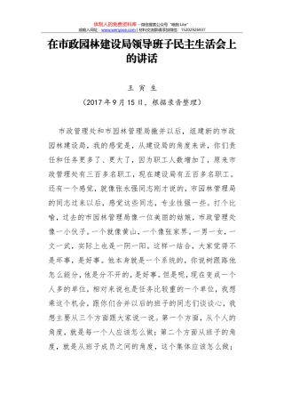 在市纪委市监察委派驻机构全覆盖工作会议上的讲话