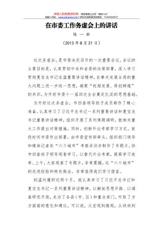 在市四届人大二次会议闭幕会上的讲话