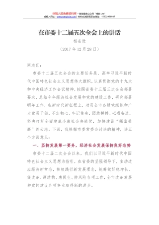 在市委经济工作会议上的讲话