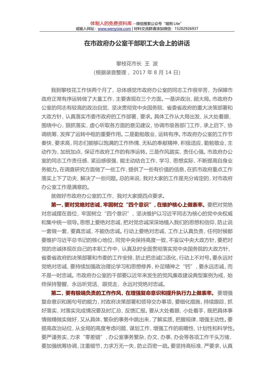 在市委十届六次全会上的报告_第1页