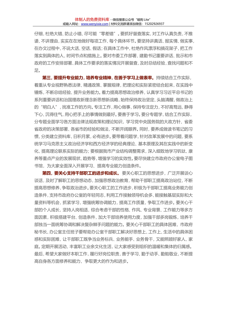 在市委十届六次全会上的报告_第2页