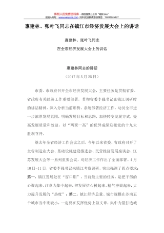 在迎接国家卫生城市复审工作动员部署会上的讲话