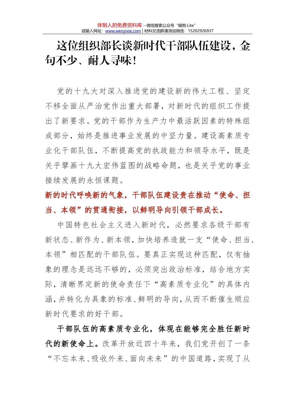 长沙市岳麓区委书记周志凯：用鲜明态度标注事业高度_第1页