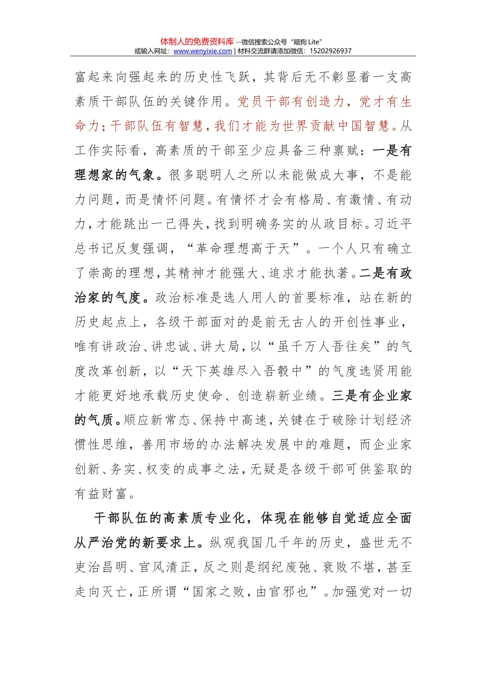 长沙市岳麓区委书记周志凯：用鲜明态度标注事业高度_第2页
