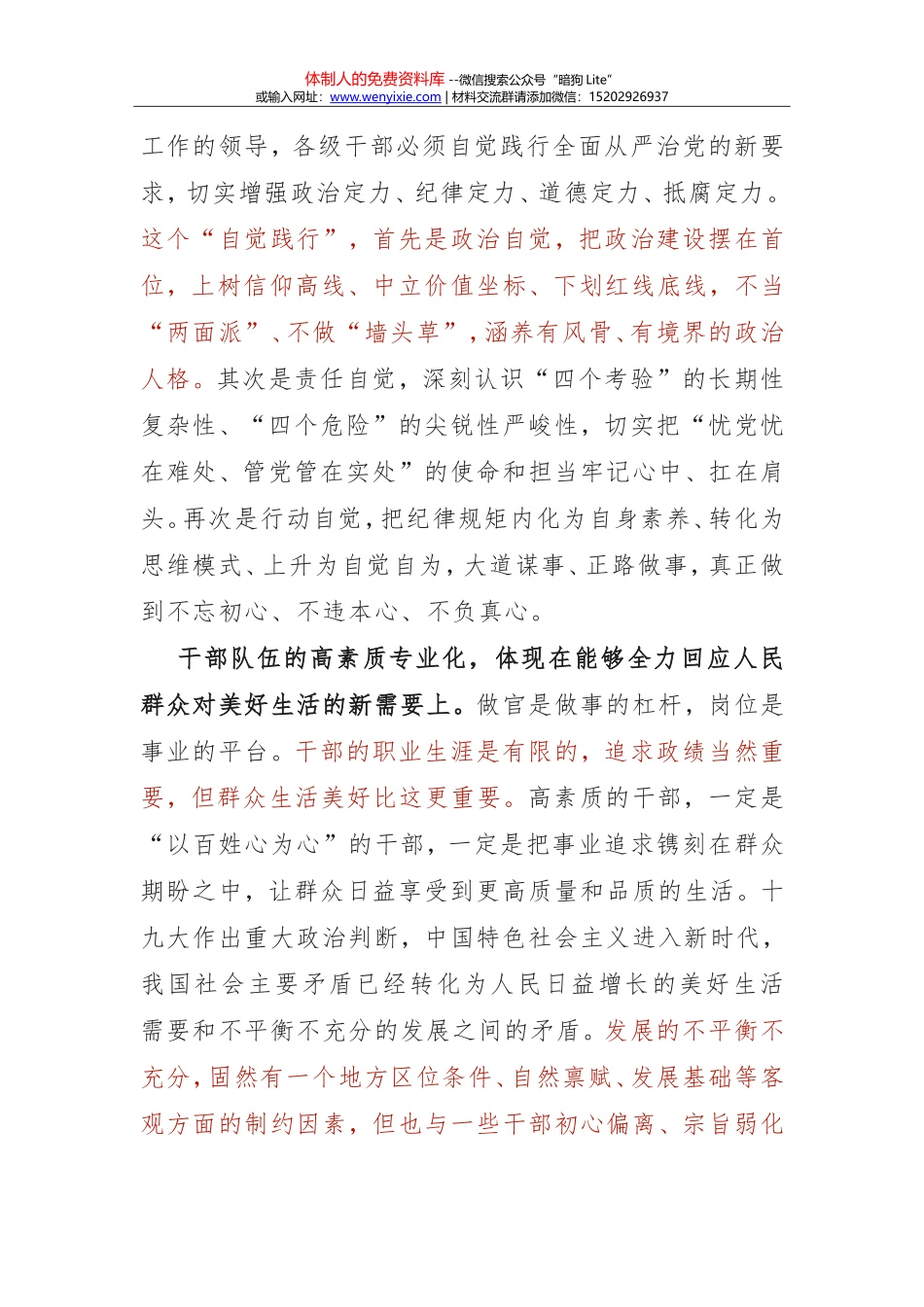 长沙市岳麓区委书记周志凯：用鲜明态度标注事业高度_第3页