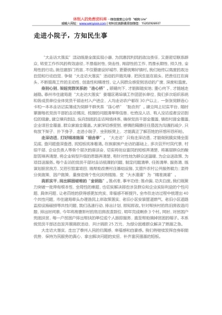 壮大村级集体经济让贫困群众共享发展成果