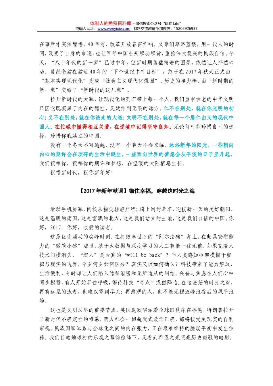 1997年-2018年新年献词_第2页