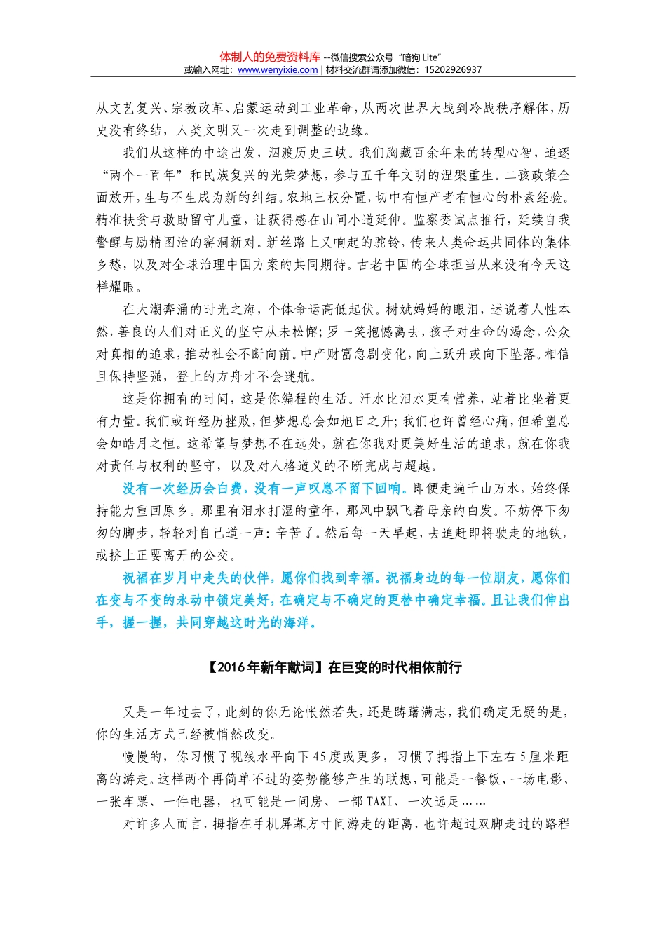 1997年-2018年新年献词_第3页