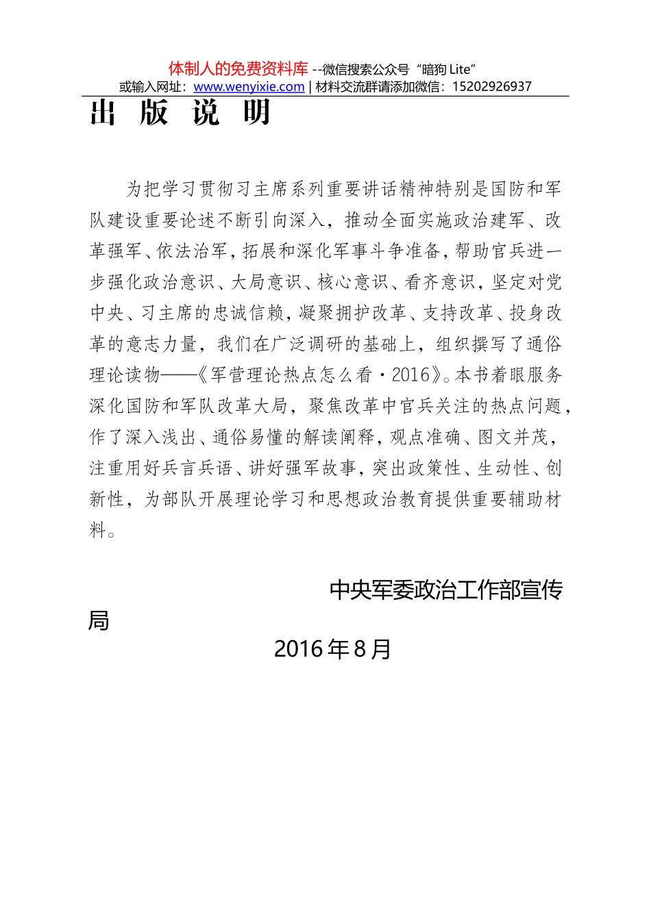 军营理论热点怎么看·2016_第2页