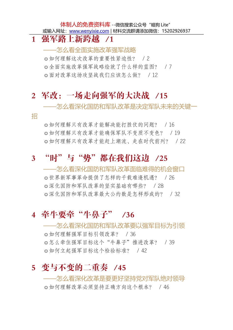 军营理论热点怎么看·2016_第3页