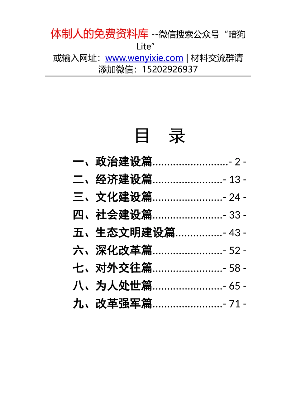 习主席经典语录200例_第3页