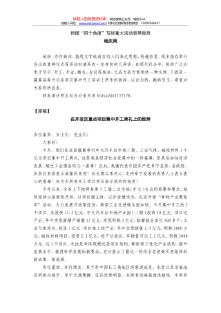 把握“四个角度”写好重大活动领导致辞