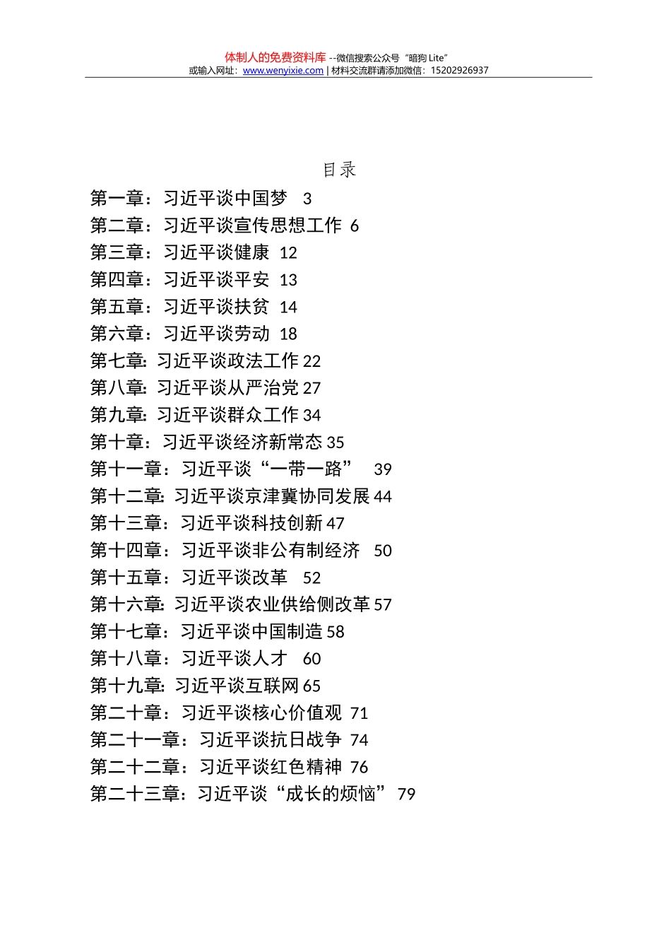 20170718习语金句选编_第2页