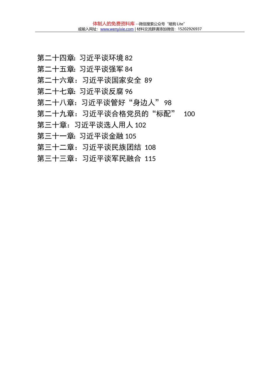 20170718习语金句选编_第3页