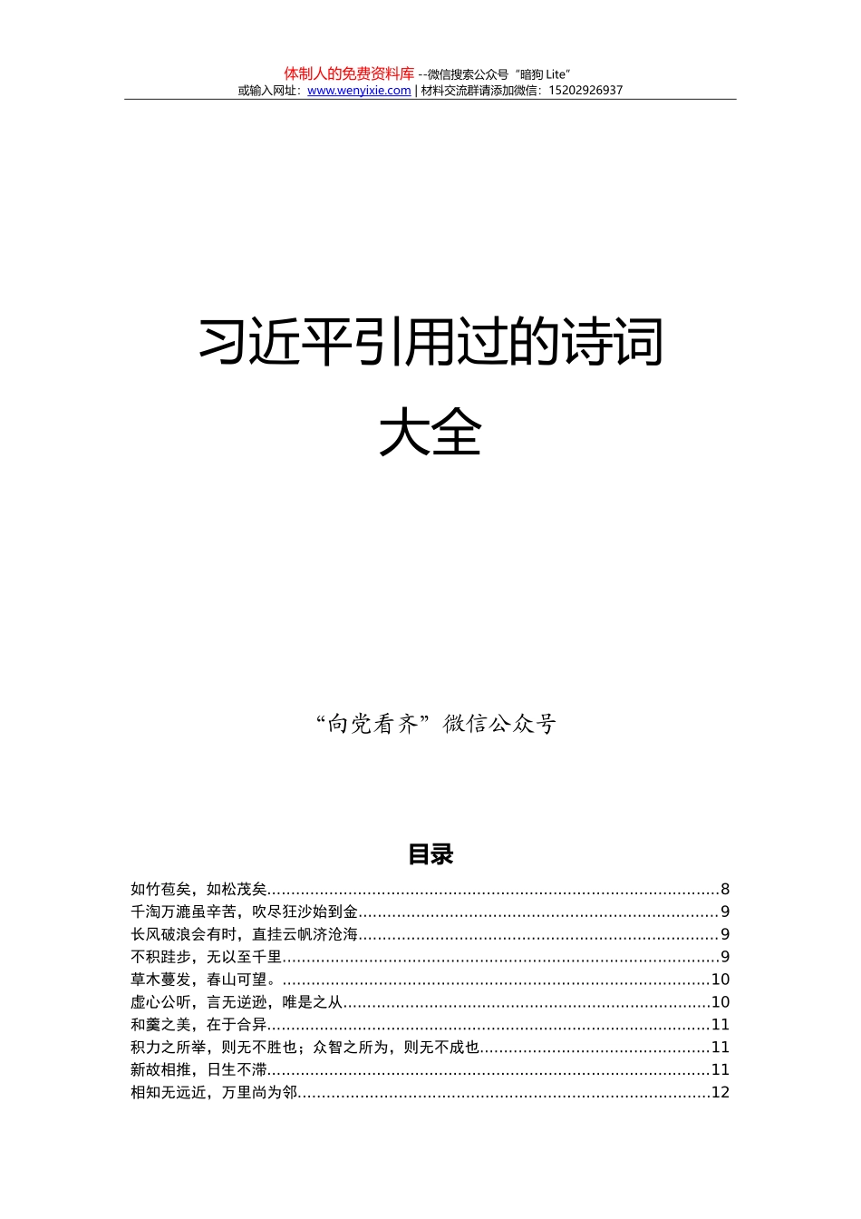 20170724习近平引用过的诗词大全（最全版）_第1页
