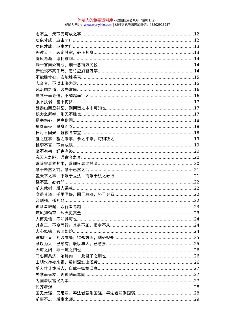 20170724习近平引用过的诗词大全（最全版）_第2页