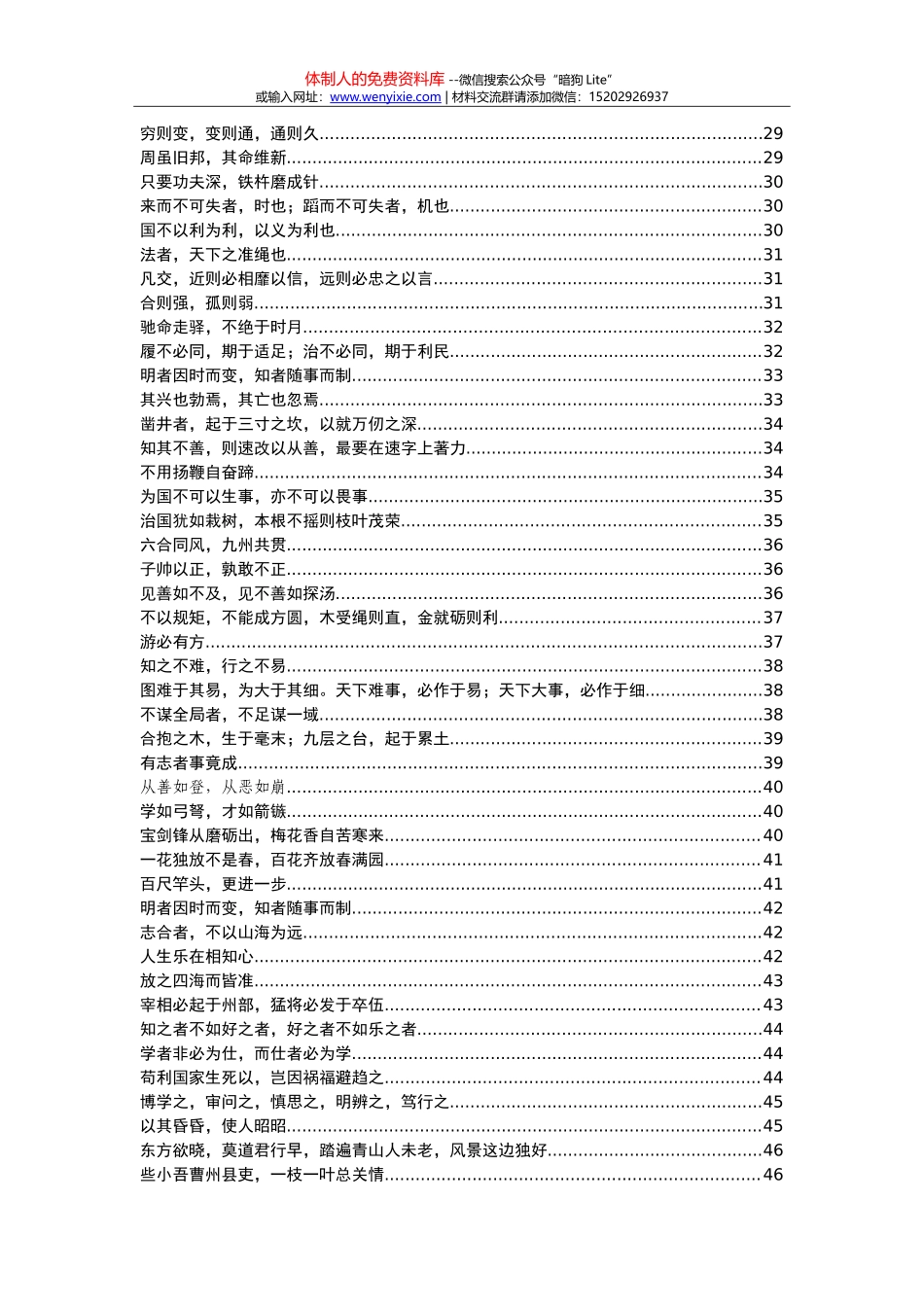 20170724习近平引用过的诗词大全（最全版）_第3页