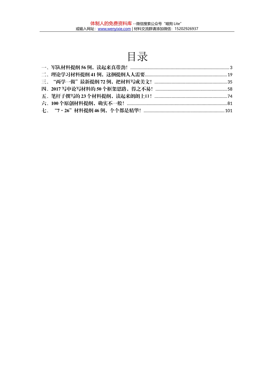 20170818写材料提纲大全（2.8万字）_第2页