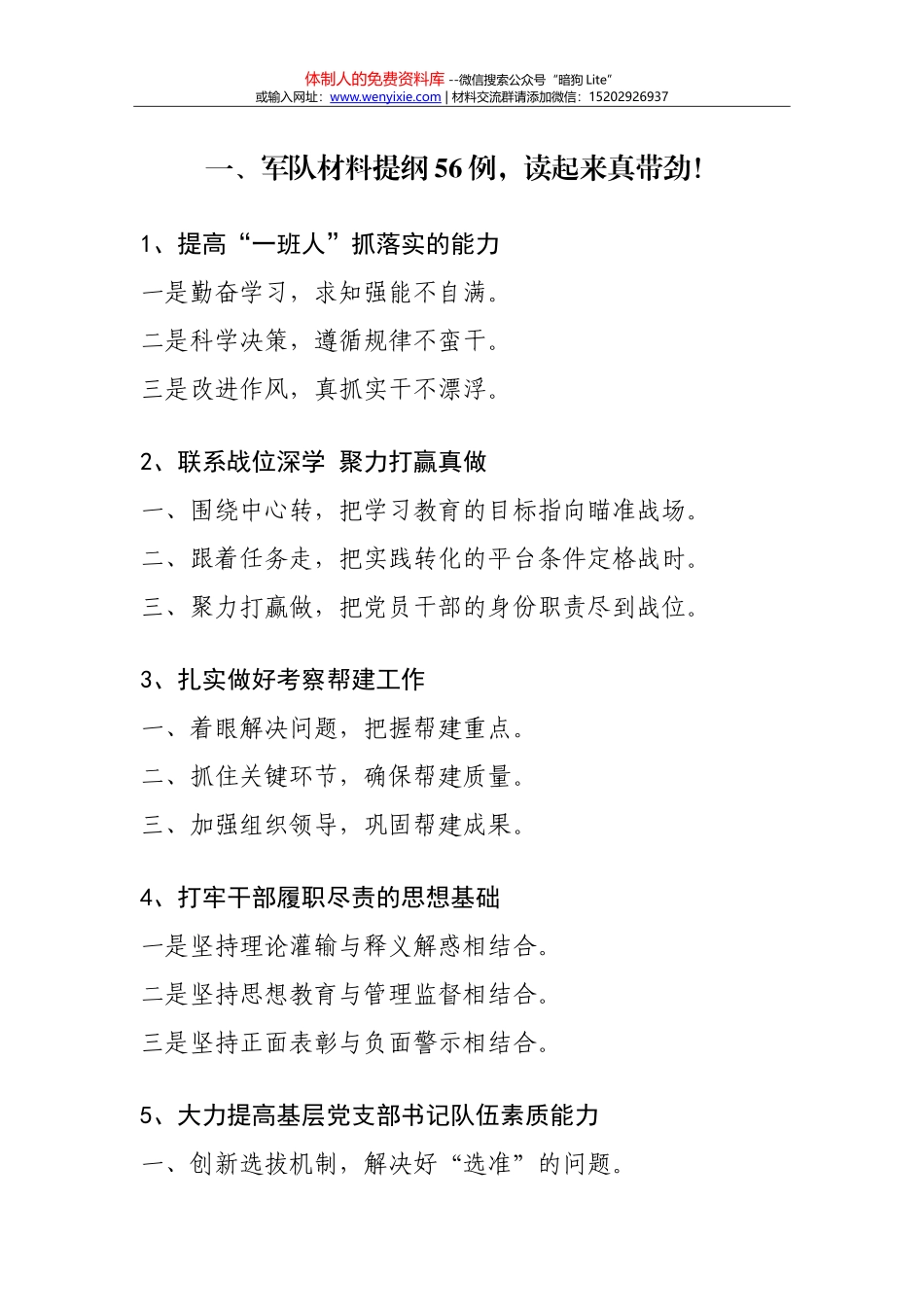 20170818写材料提纲大全（2.8万字）_第3页