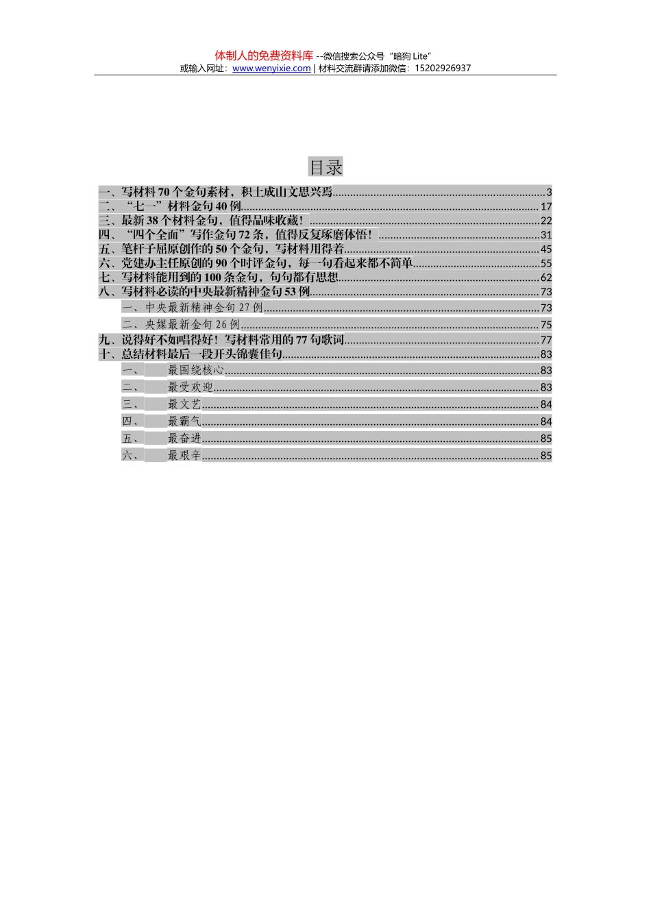 20170923写材料金句大全（3.2万字）_第2页