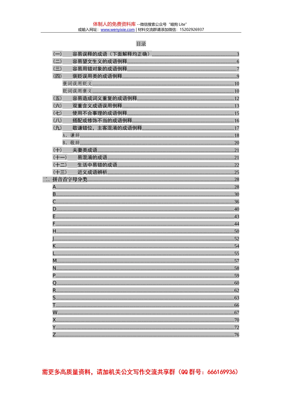 20170924常用易错成语1000例_第3页