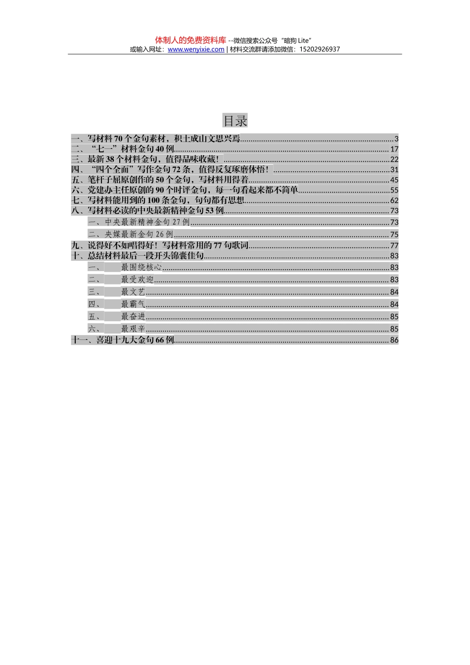 20171017写材料金句大全（3.5万字）_第2页