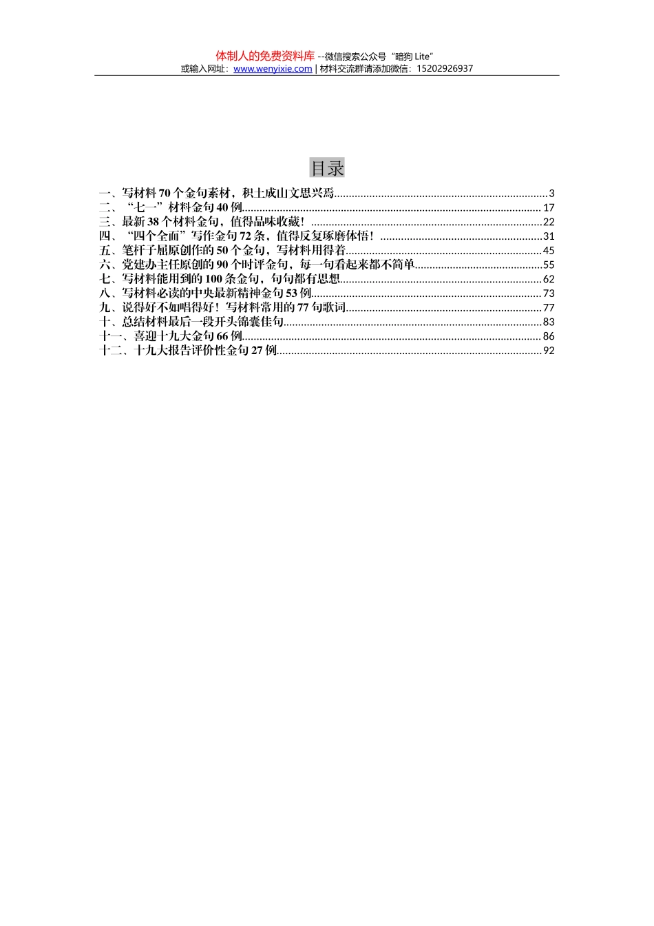 20171020写材料金句大全（4万字）_第2页