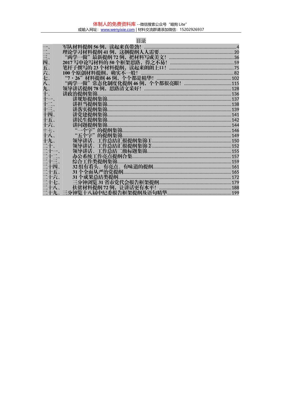 20171101写材料提纲大全（8万字）_第2页