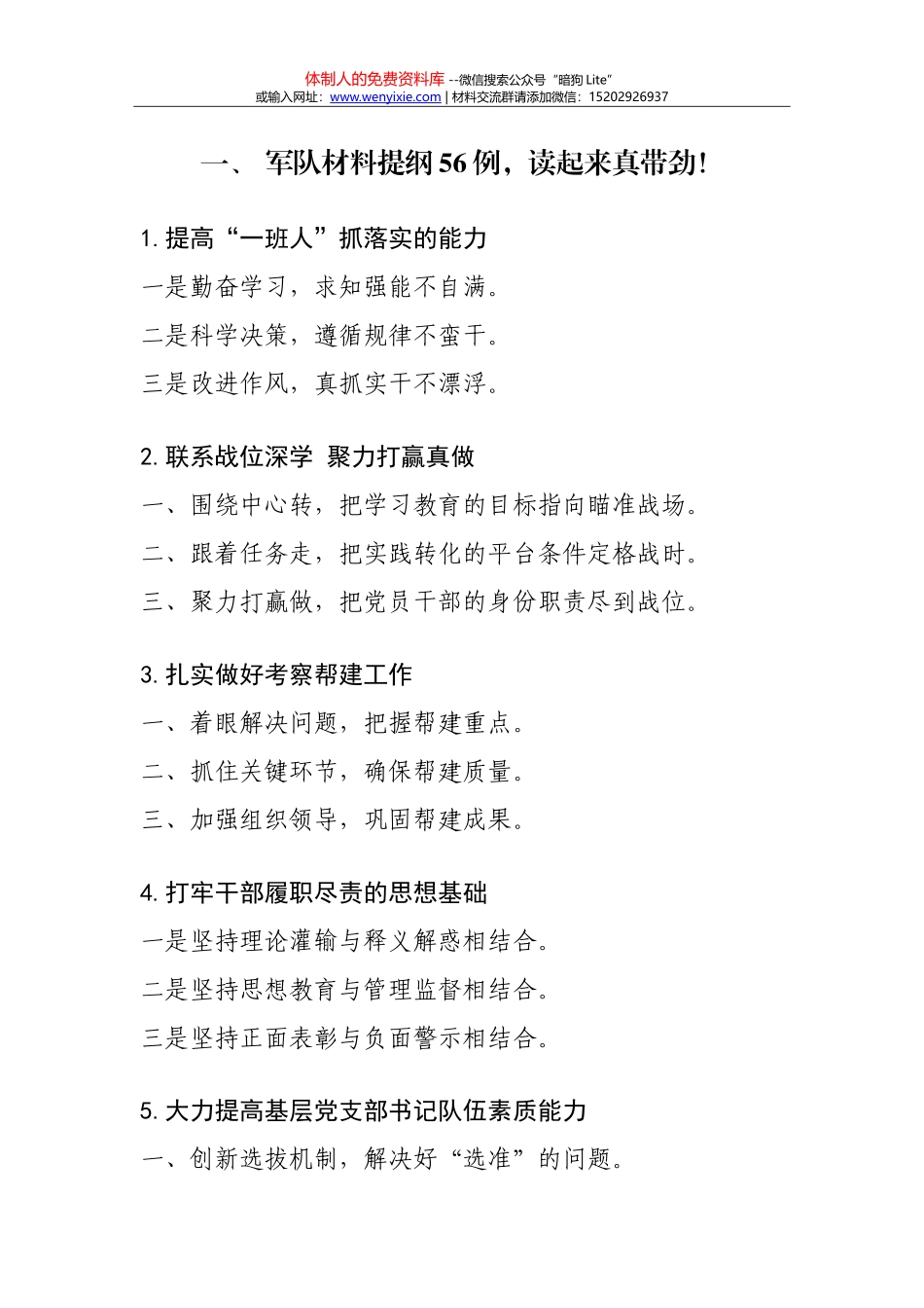 20171101写材料提纲大全（8万字）_第3页