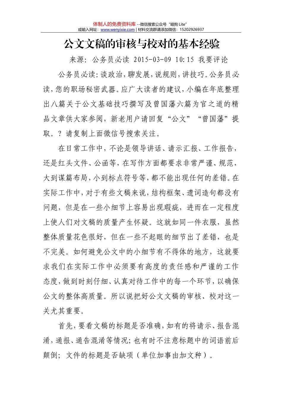笔杆子压箱底的诗词锦句_第1页