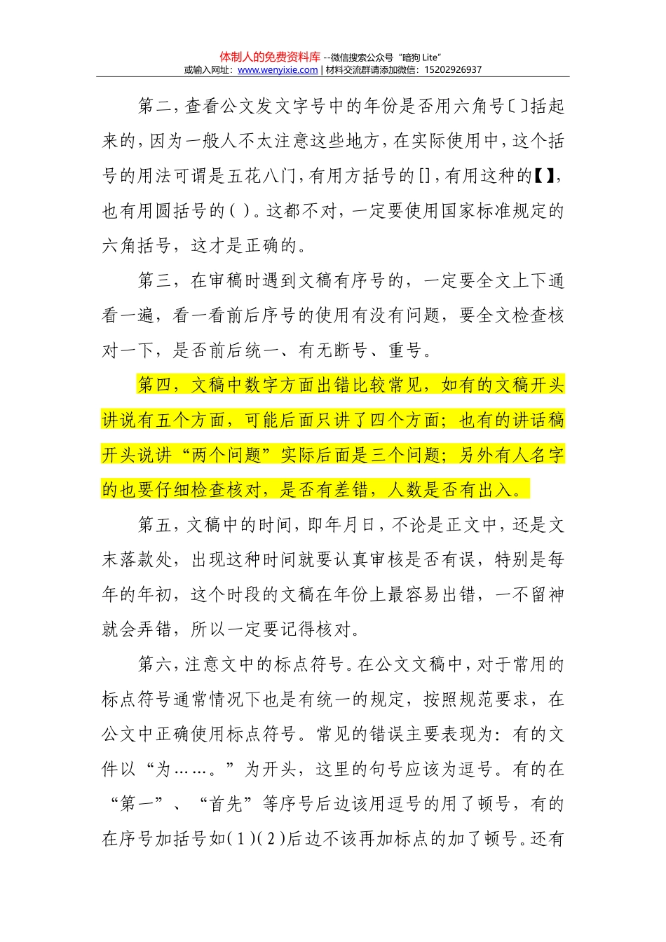 笔杆子压箱底的诗词锦句_第2页