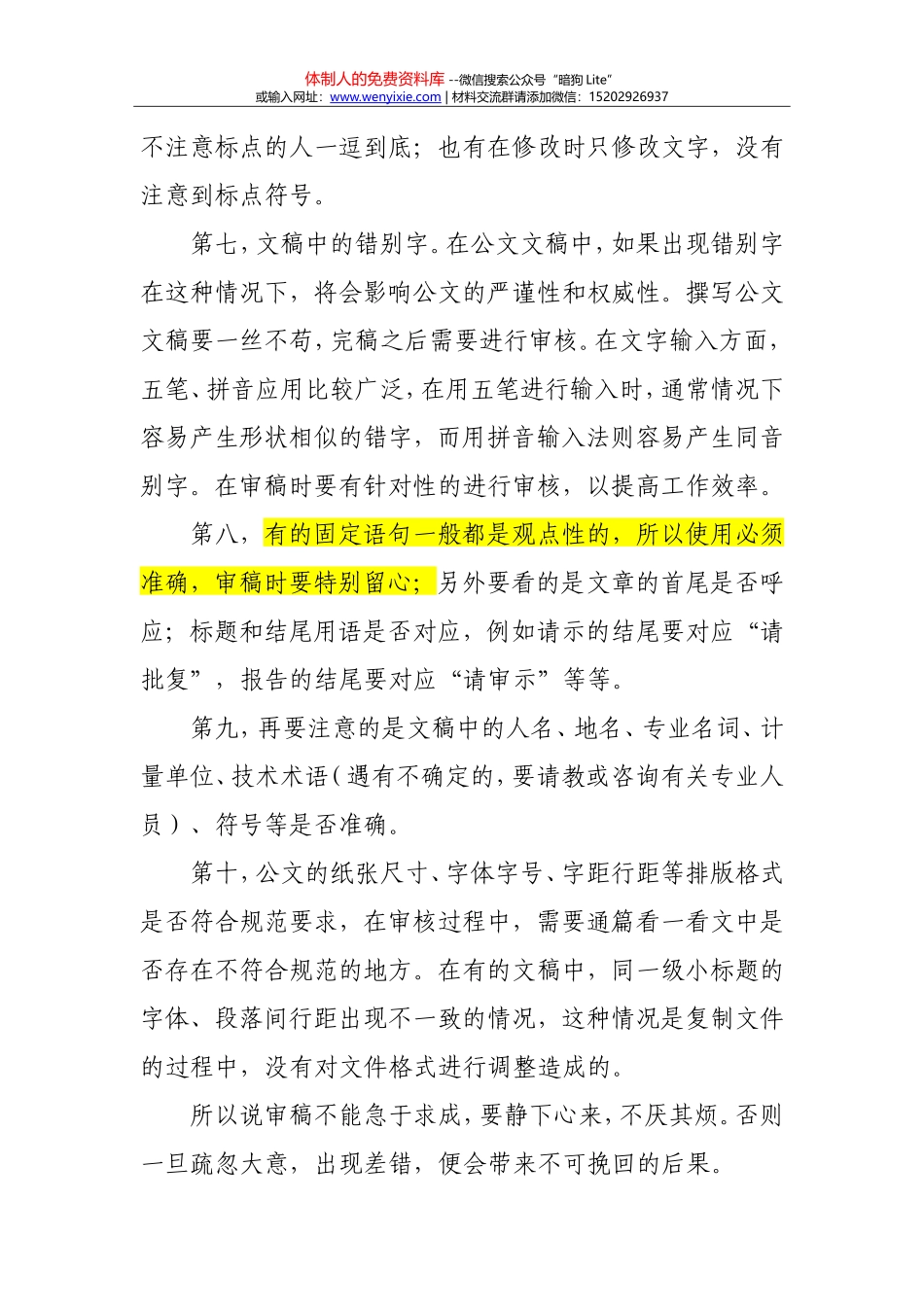 笔杆子压箱底的诗词锦句_第3页