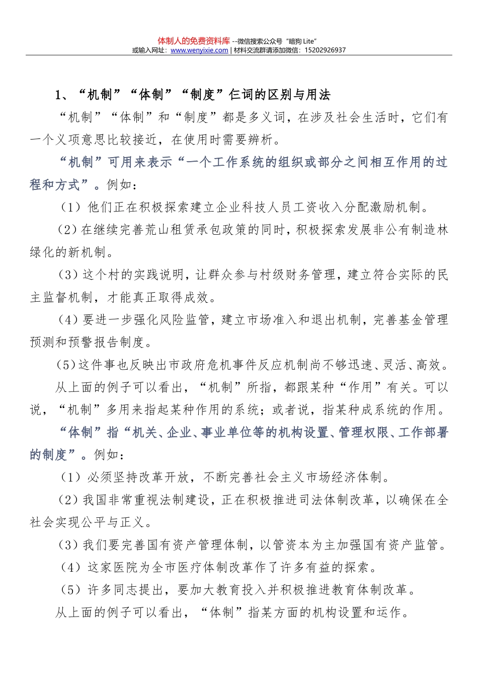 机关公文容易用错的302组词语_第1页