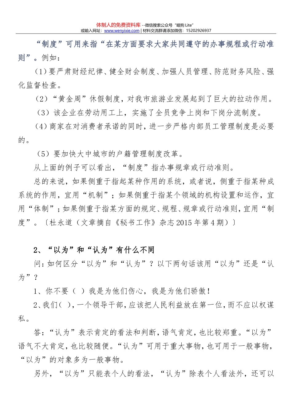 机关公文容易用错的302组词语_第2页