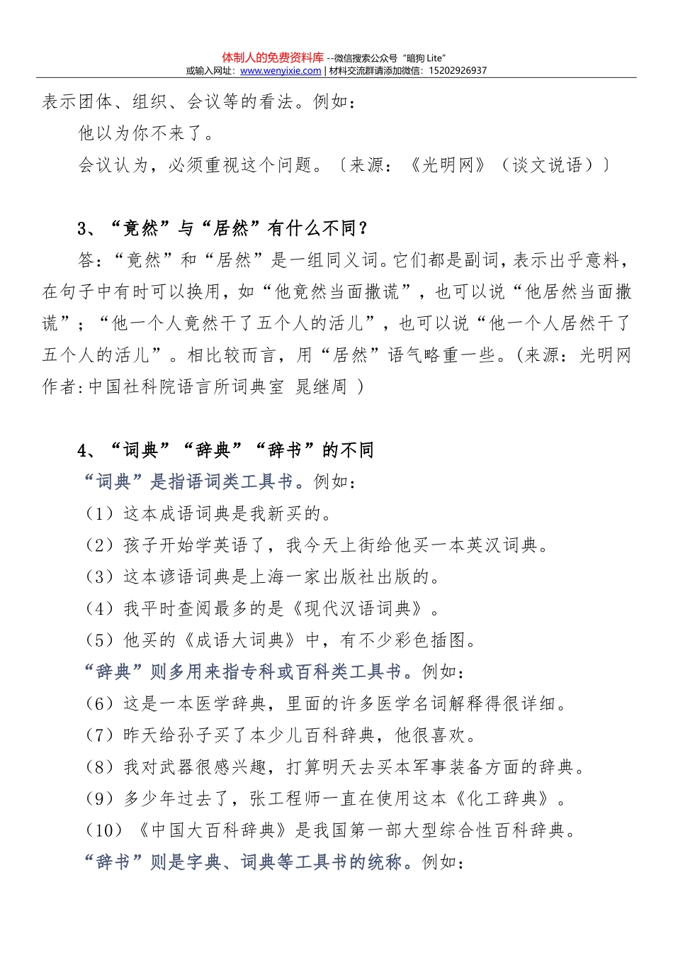 机关公文容易用错的302组词语_第3页