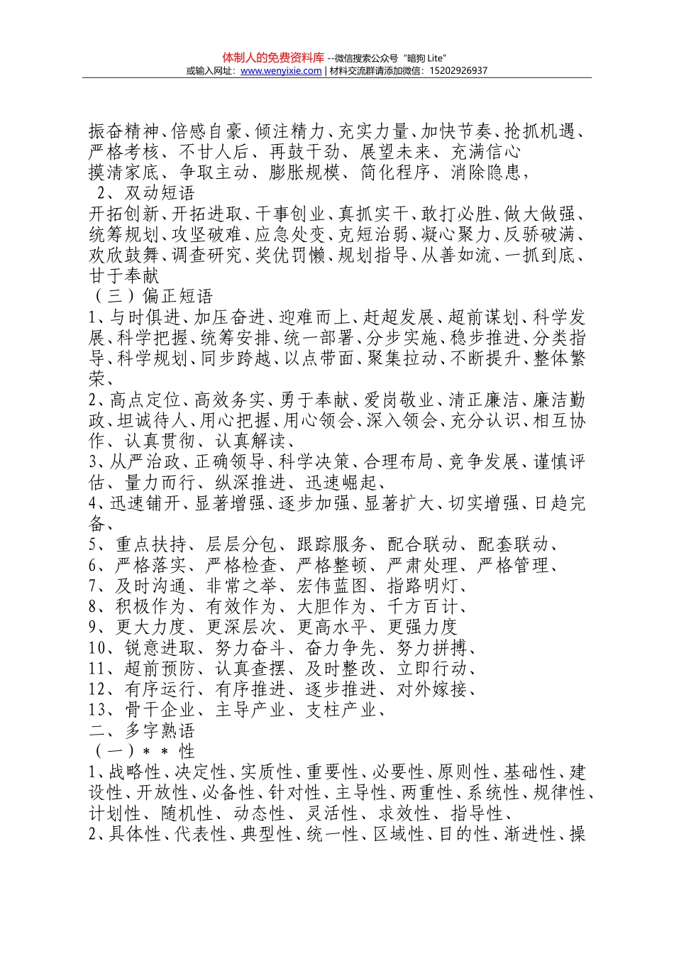 妙词集锦(机关秘书文稿起草用词) (1)(1)_第2页